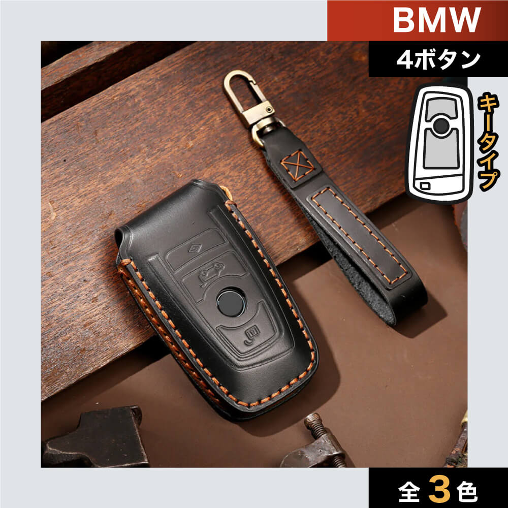 【BMW専用】アンティークカラーレザーキーケース〔Bタイプ〕